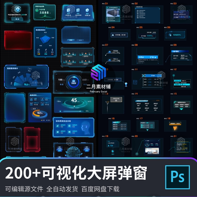 200+数据可视化大屏科技小标题弹窗组件素材psd分层源文件
