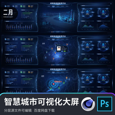 大数据可视化大屏数字孪生数据统计智慧城市政务psd素材源文件