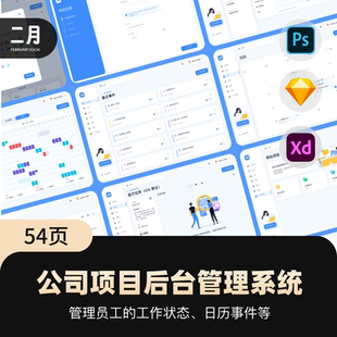 B端后臺管理系統UI設計公司項目管理網頁網站web端素材sketch文件
