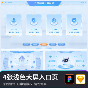 4张原创浅色数据可视化大屏登录门户入口页首页B端UI设计素材模版