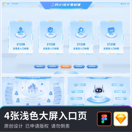 4张原创浅色数据可视化大屏登录门户入口页首页B端UI设计素材模版