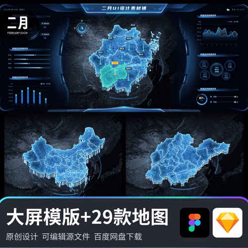 原创数据可视化大屏科技驾驶舱素材3D立体地图figma+sketch源文件