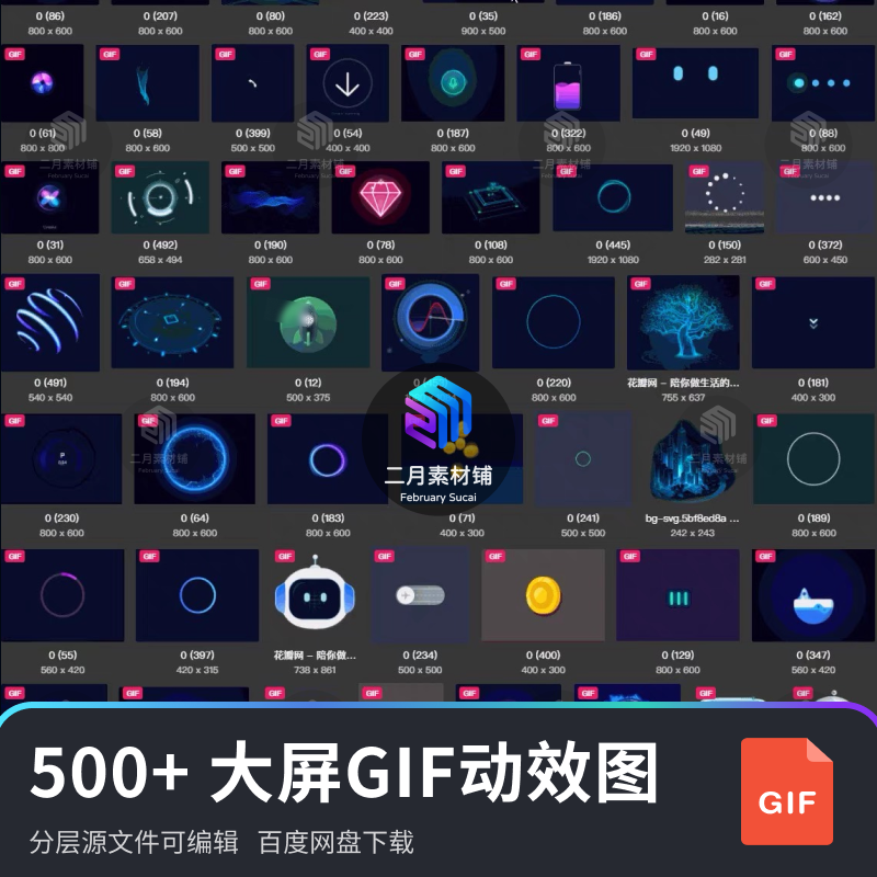 500+数据可视化大屏GIF动效图片动画科技感UI设计素材开发必备