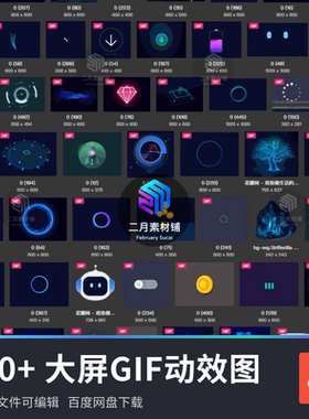500+数据可视化大屏GIF动效图片动画科技感UI设计素材开发必备