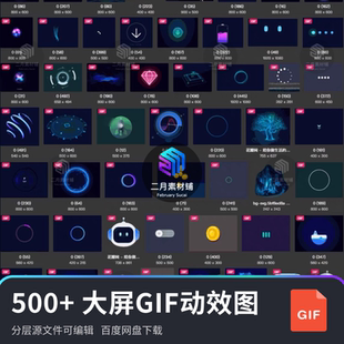 500+数据可视化大屏GIF动效图片动画科技感UI设计素材开发必备