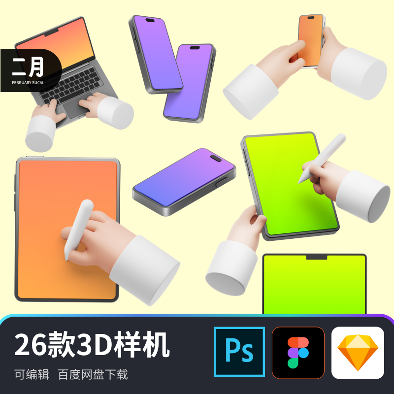 3D立体卡通样机平板电脑手持iPhone手机UI作品集素材psd sketch