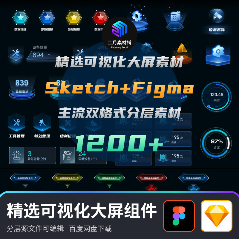 数据可视化大屏UI组件库