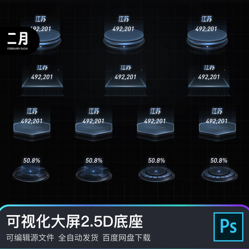 2.5d数据可视化大屏底座立体图标数字展示素材psd格式