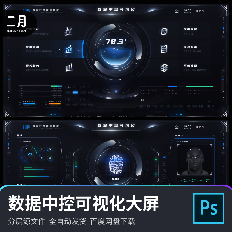 可视化大屏数据中控驾驶舱银色质感科技模版PSD分层源文件素材