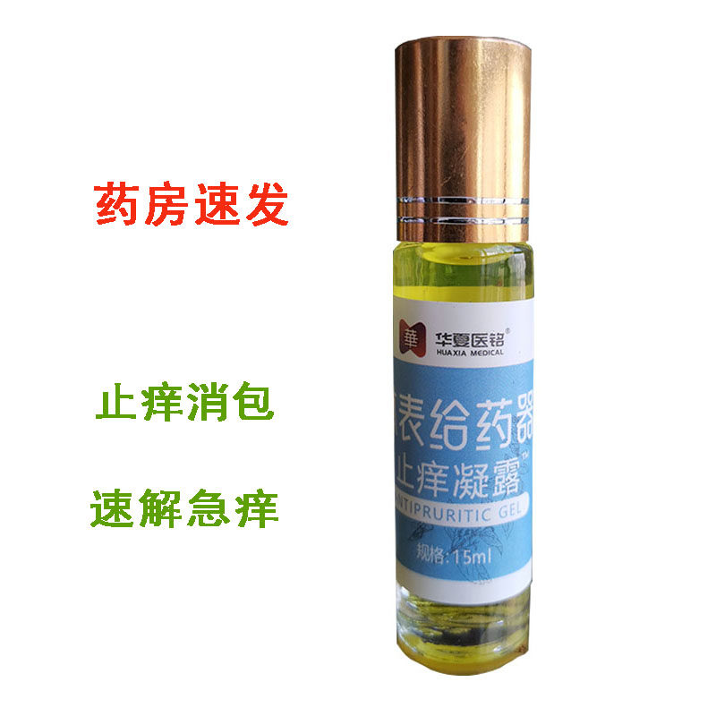 药房速发婴儿童止痒凝露走珠防蚊虫叮咬驱蚊孕妇宝宝滚珠解痒消包,洗护清洁剂/卫生巾/纸/香薰,身体乳液,淘宝优惠券,粉丝福利购,淘宝优惠卷