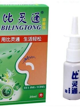 比灵通鼻塞通鼻舒适7秒钟通鼻
