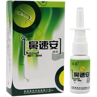 正品 老配方濞速安海葵牌速宁液鼻速安鼻舒爽濞舒适濞通舒7秒钟