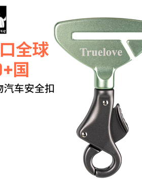 Truelove宠物安全带车载挂钩安全绳扣狗狗汽车用品户外用TLM1993