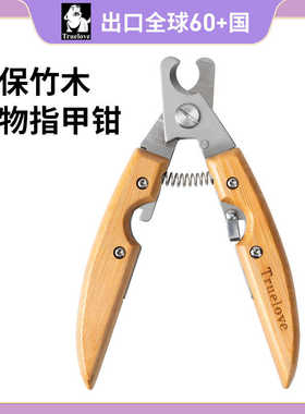 Truelove宠物指甲剪狗狗猫咪专用指甲钳剪指甲竹木剪甲刀TLK27131