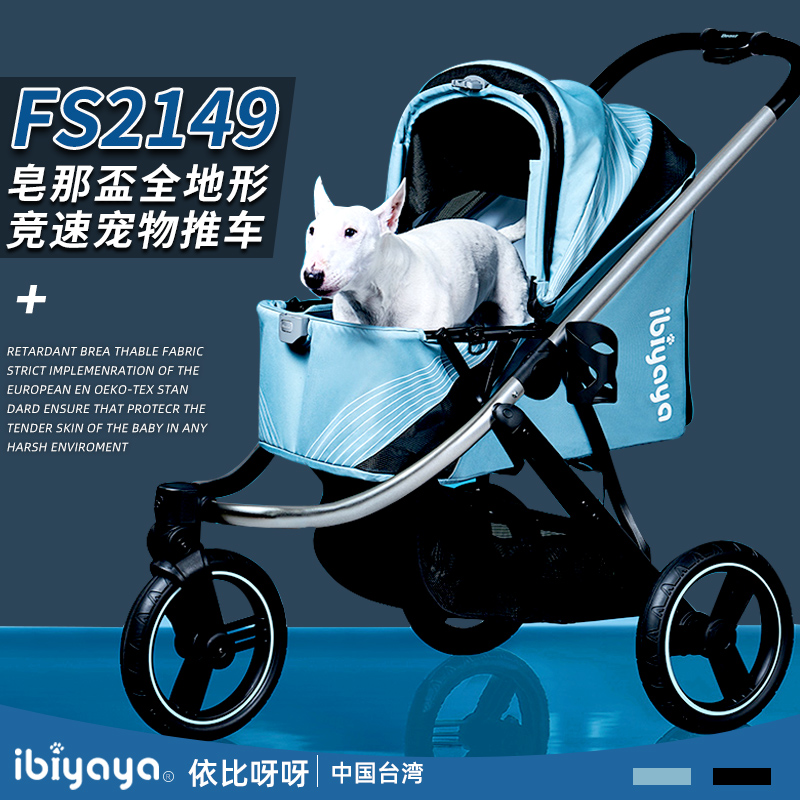 Ibiyaya依比呀呀宠物外出推车
