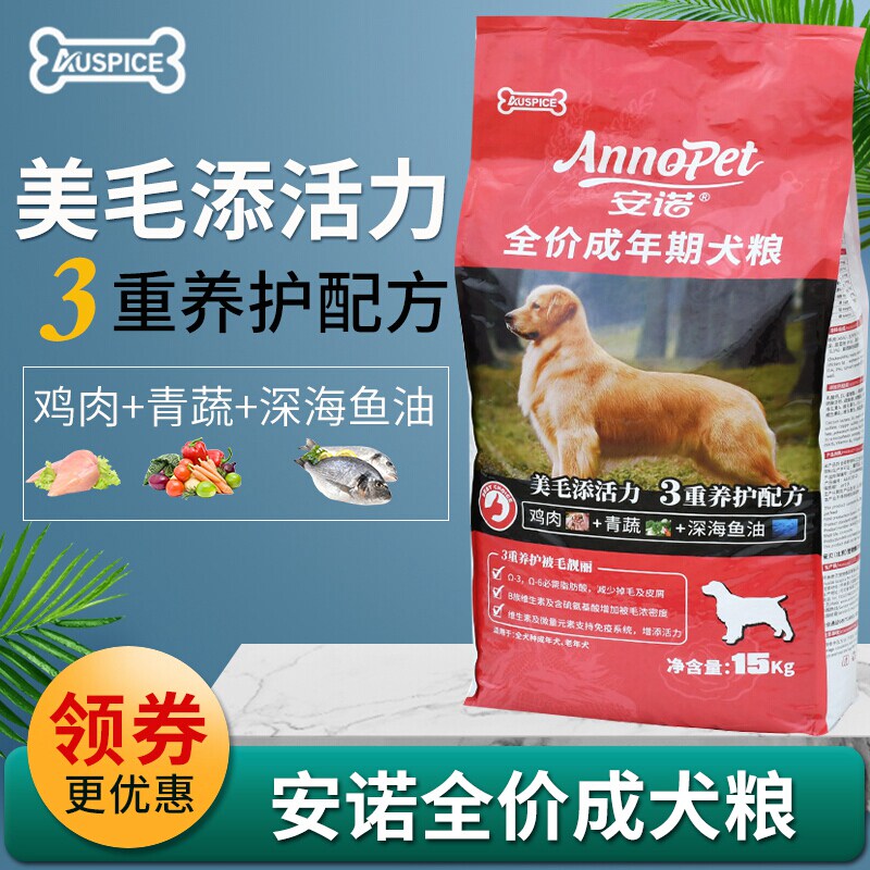 安贝安诺狗粮鸡肉青蔬15kg红袋美毛金毛拉布拉多萨摩中大型犬通用
