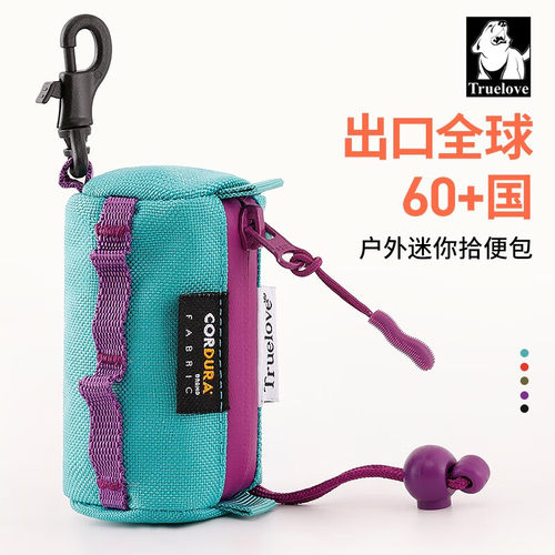 TRUELOVE宠物拾便垃圾袋钥匙包