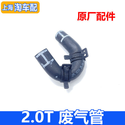 适用荣威RX5 RX8 950 名爵MGHS GS油水分离器软管 废气管 连接管