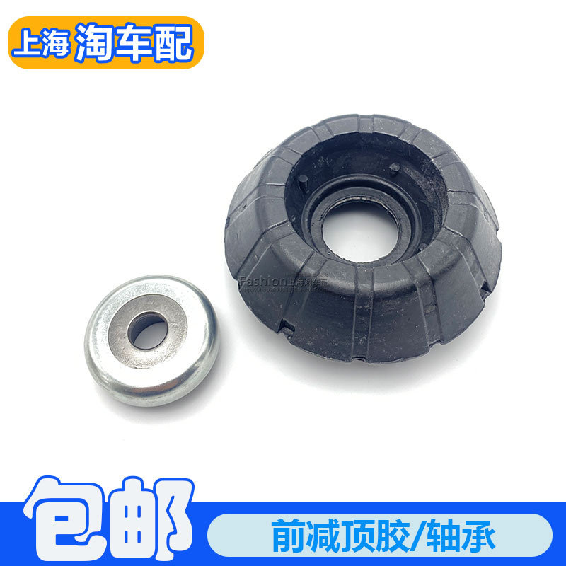 适用于荣威360名爵GT锐行 前减顶胶 平面轴承 前减震器上座胶垫