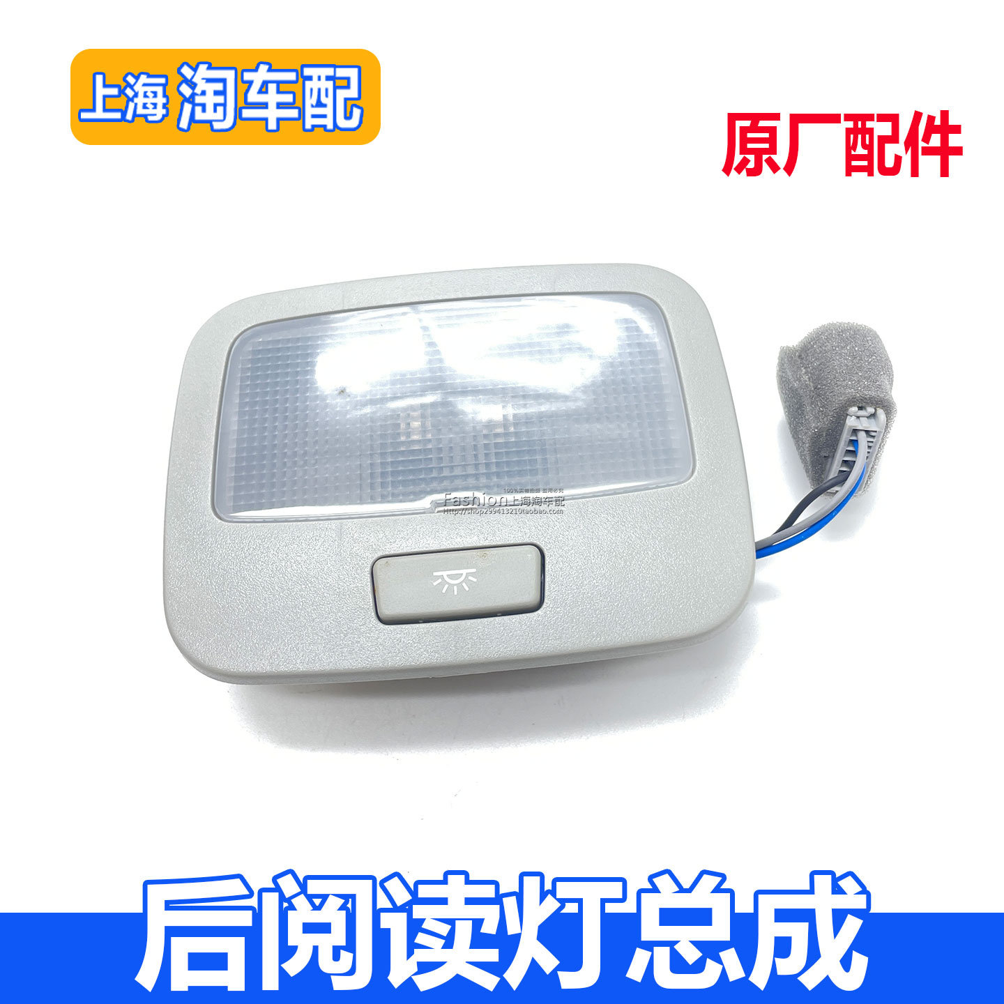 适用于荣威360 350名爵GT后阅读灯总成 车内顶灯 顶棚照明灯总成