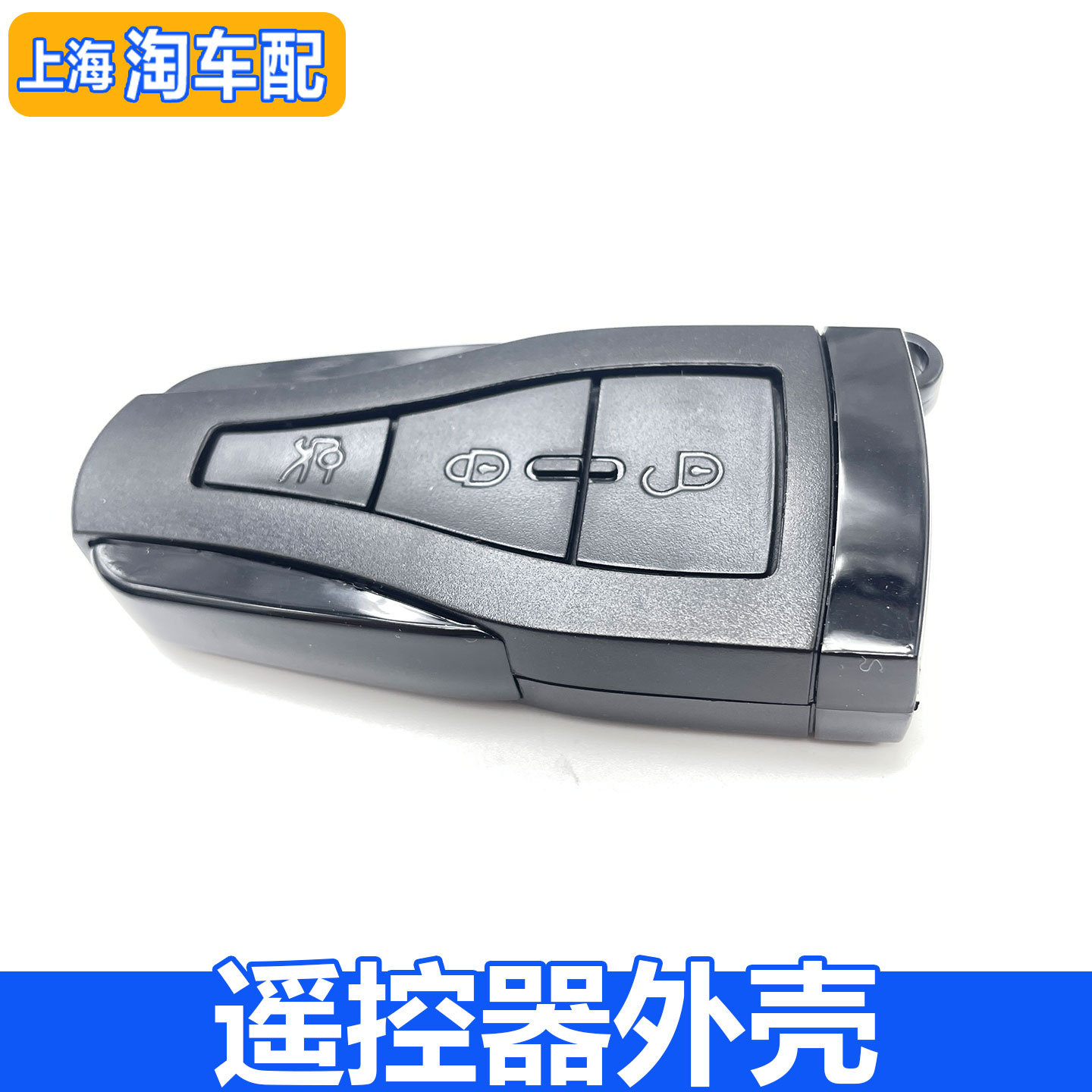 适用于荣威550名爵MG6遥控器外壳 钥匙壳 智能卡钥匙顶盖盖子