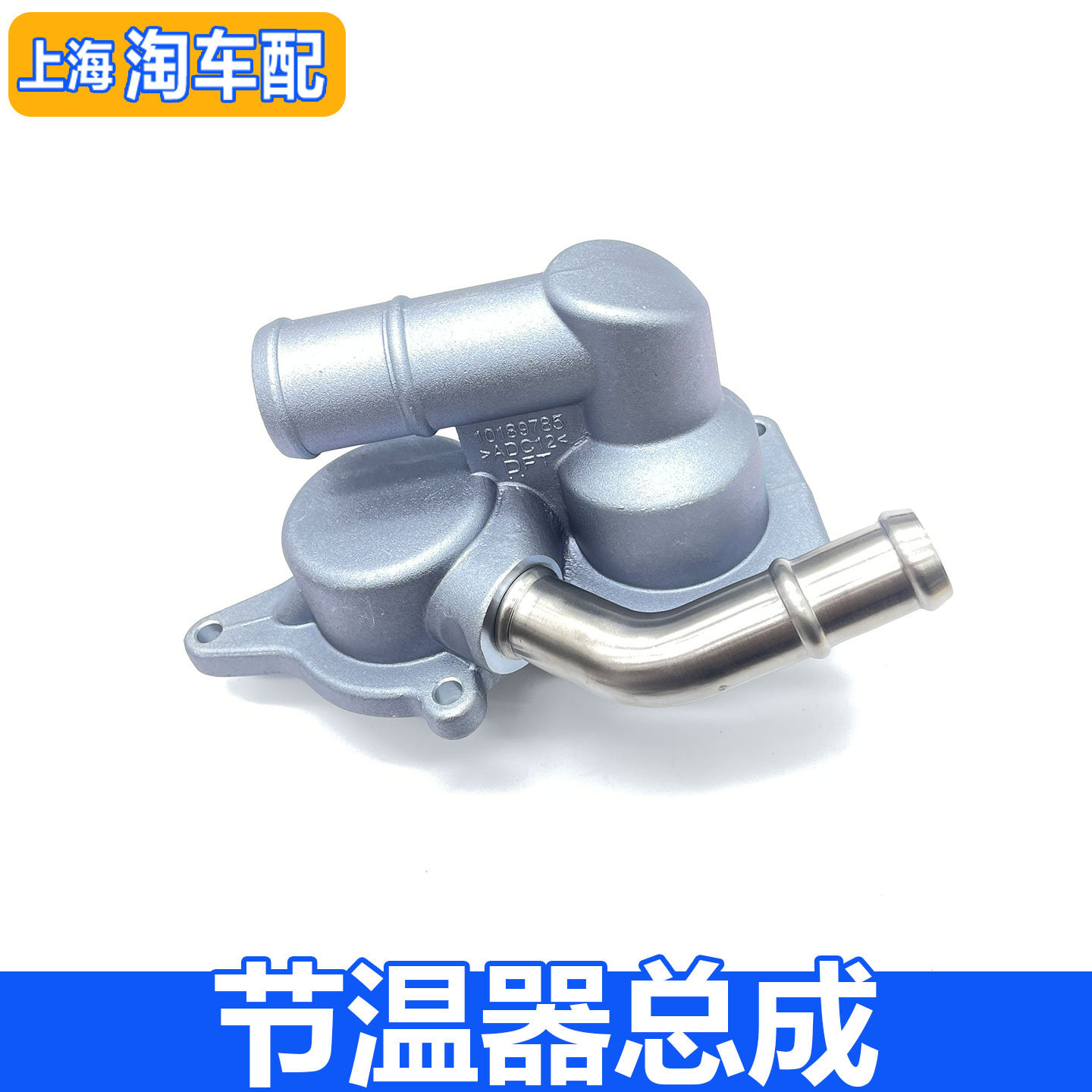 适用于荣威350 360 e550名爵MG3 GT MG5节温器总成 调温器调温阀