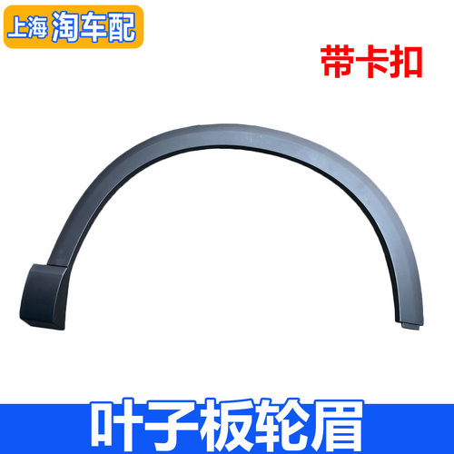 适用于荣威RX5MAX前后叶子板轮眉 轮胎上轮眉 黑色防擦条装饰条