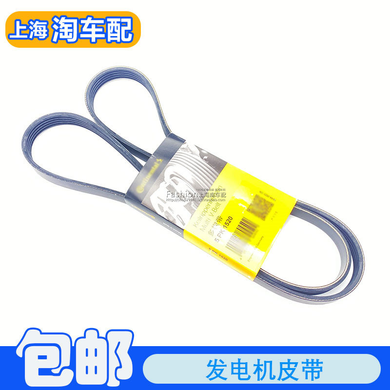 发电机皮带5PK1520空调压缩机