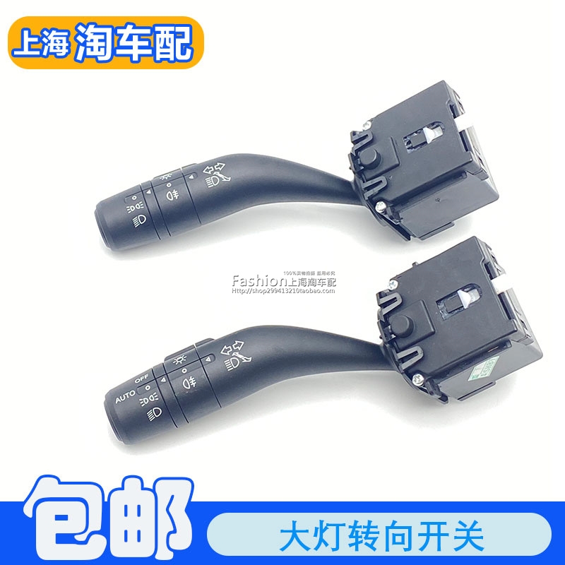 大灯转向灯开关旋钮按键