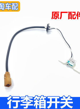 适用于荣威550名爵MG6尾门开关行李箱开关后备箱开启按钮后盖按键