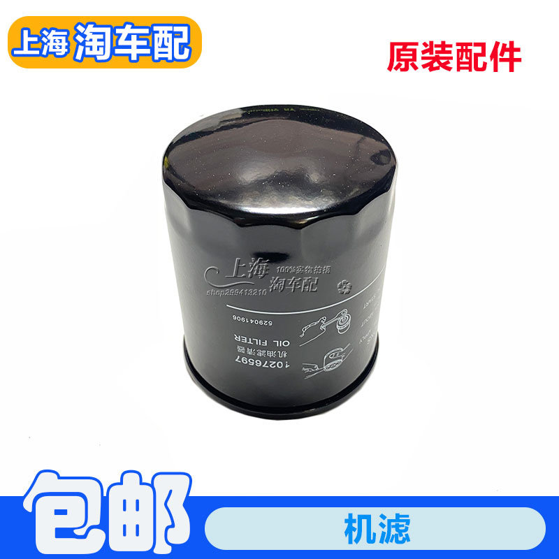 适用于荣威RX3 i6 i5名爵ZS 原厂机滤机油滤芯机油格滤芯滤清器