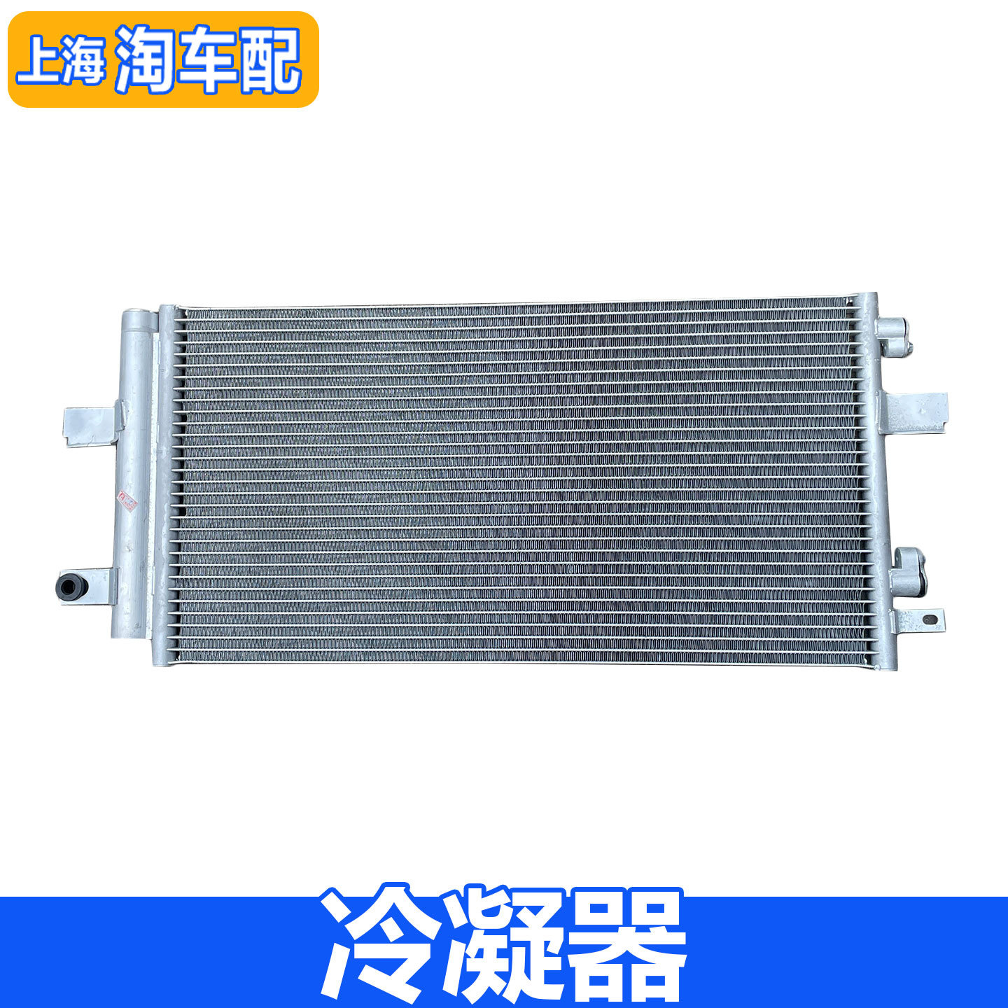 适用于荣威550 e550 ei6 EI5名爵MG6空调冷凝器 空调散热器制冷器
