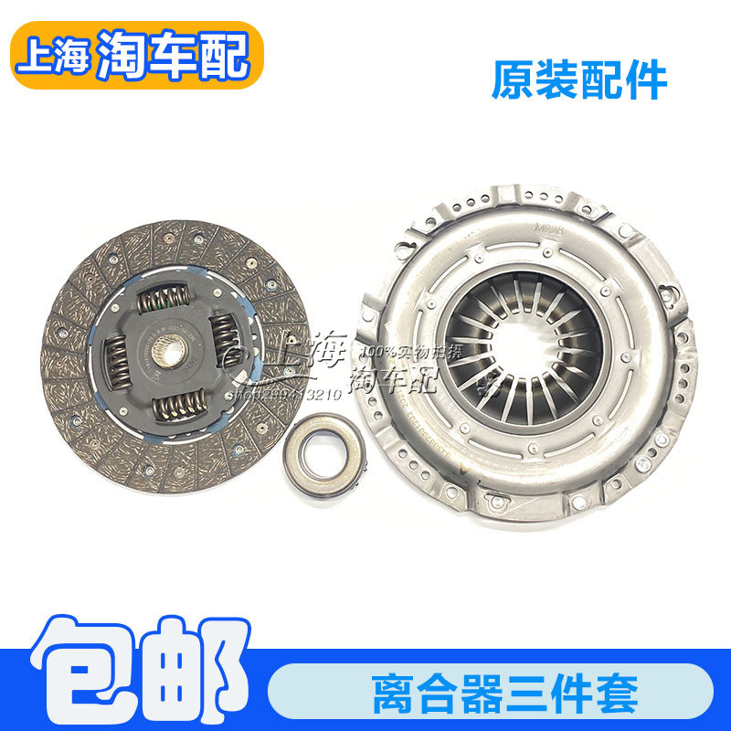 适用于荣威550 750350360名爵MG3 5 6离合器三件套压盘片分离轴承