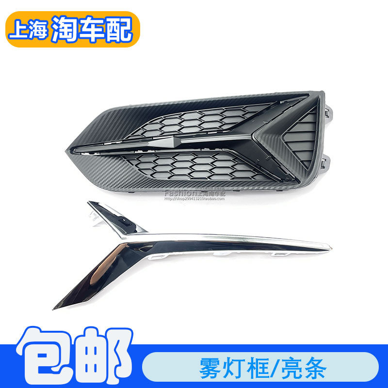 适用于荣威ei6 i6PLUS前雾灯框 雾灯框亮条 前保险杠左右下网格