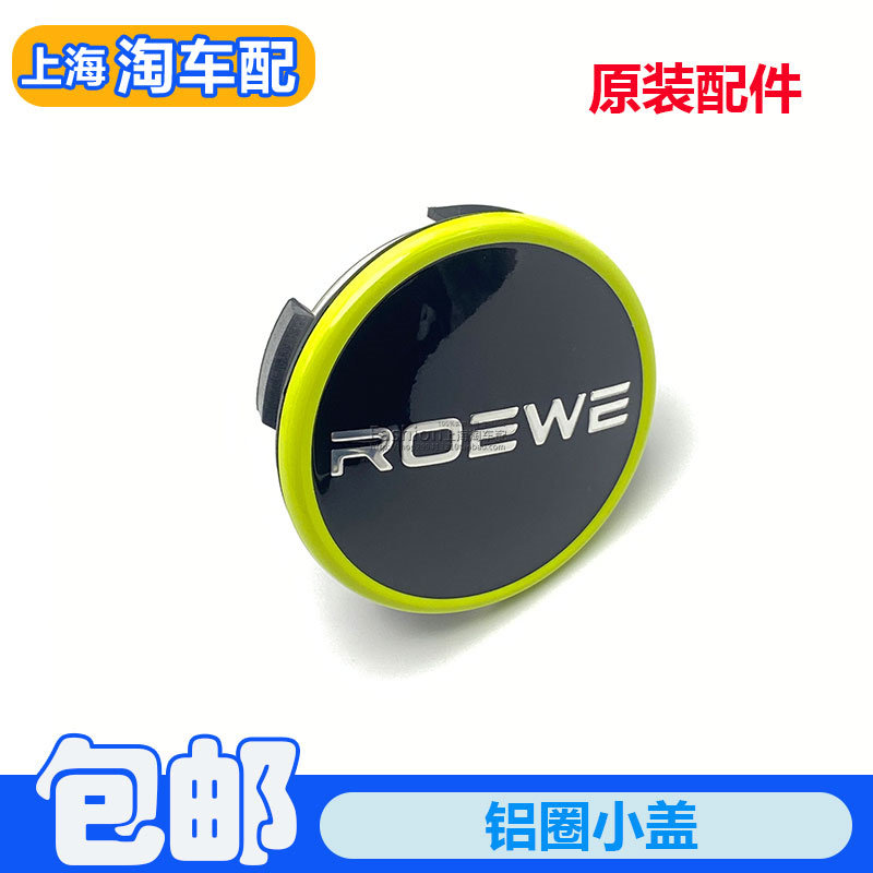 适用于荣威i5 RX5PLUS I6MAX 轮毂盖 铝合金钢圈装饰盖轮胎中心盖