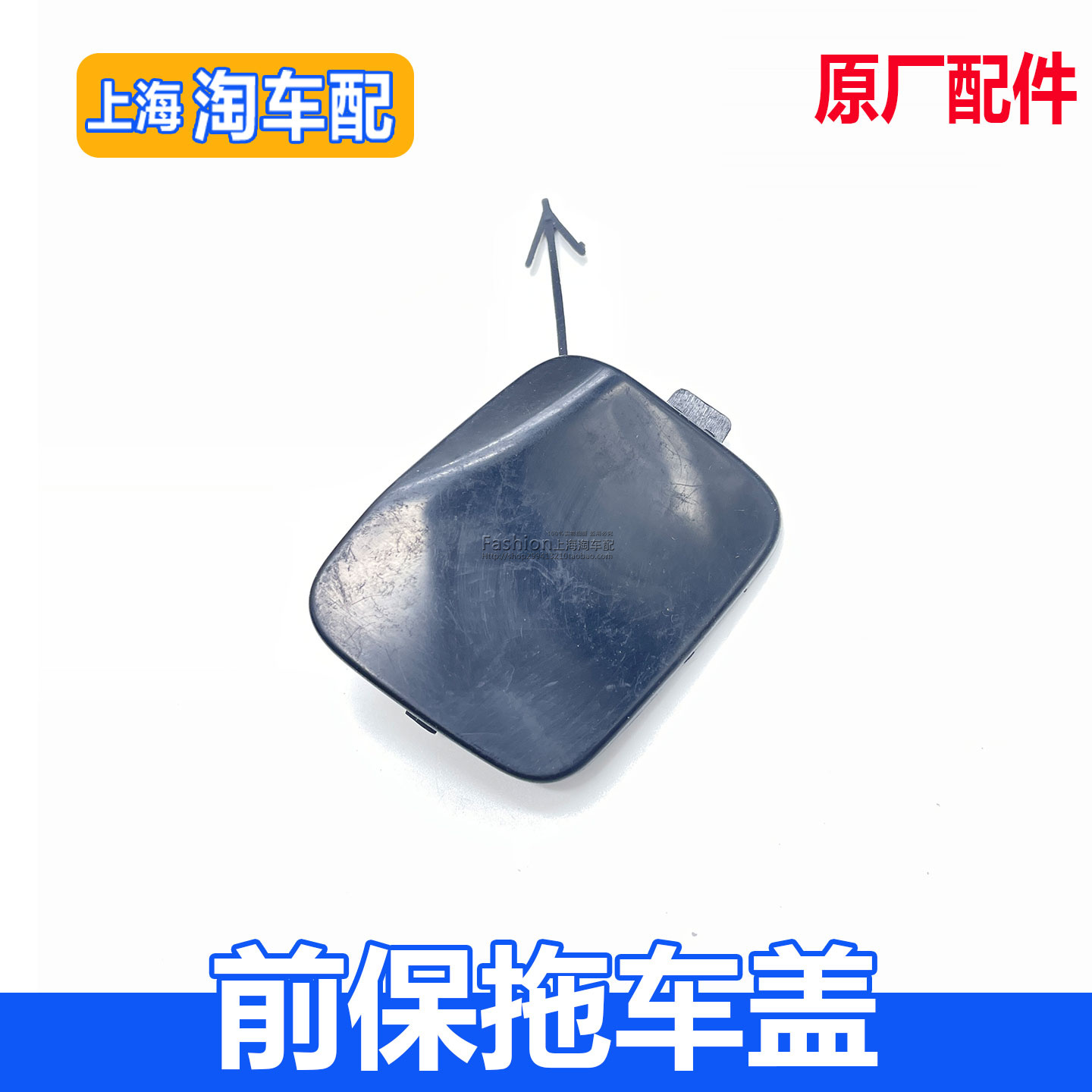 适用于荣威EI6 i6PLUS 前保拖车盖板 保险杠堵盖 前牵引钩外盖子
