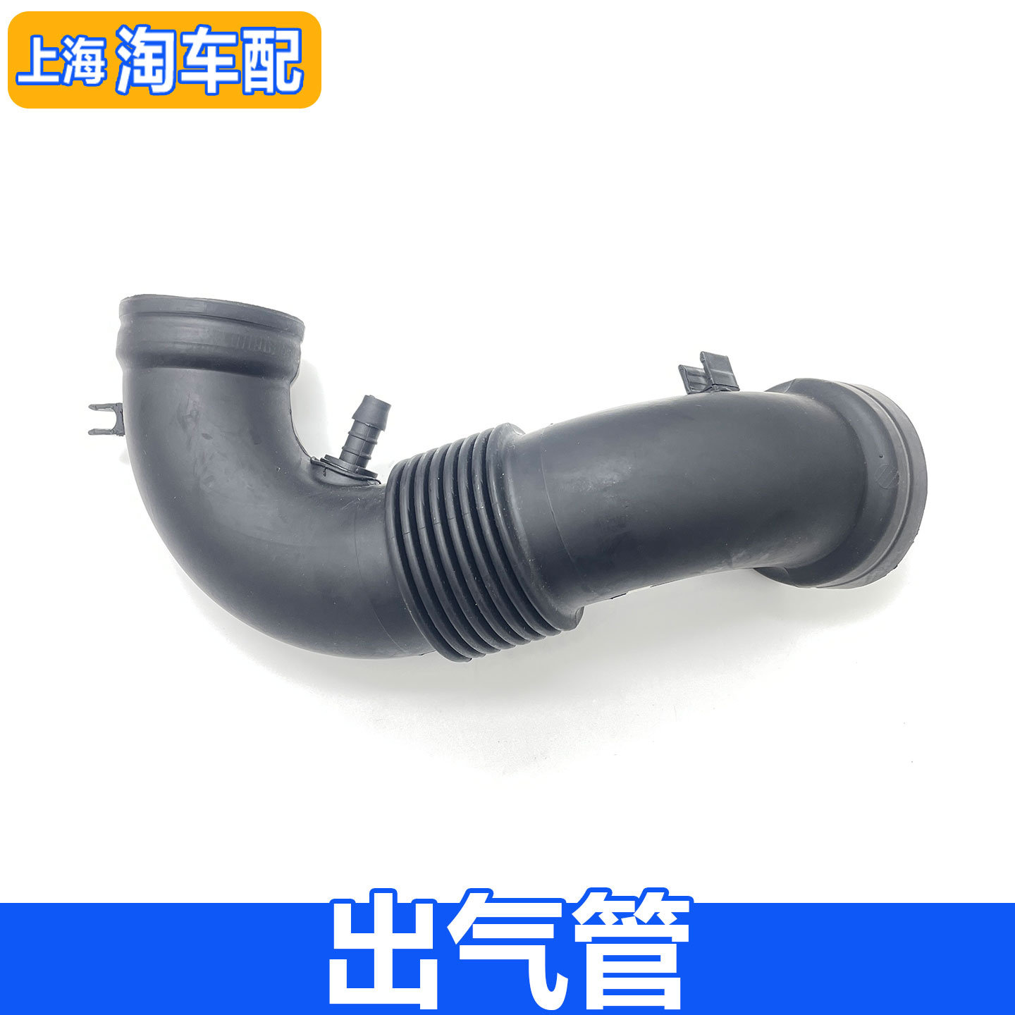 适用于荣威550名爵MG6空滤到节气门进气管 1.8L出气管子进气软管