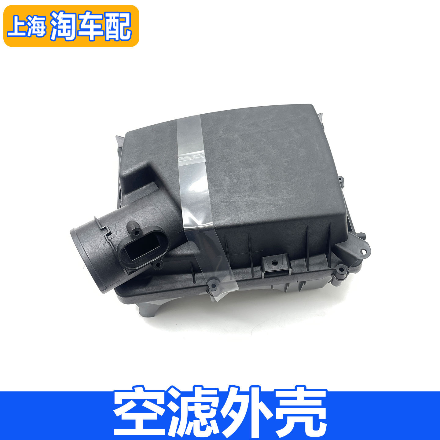 适用于荣威i6MAX ei6 i6名爵MG6空滤外壳 空气滤网外壳壳体上下盖
