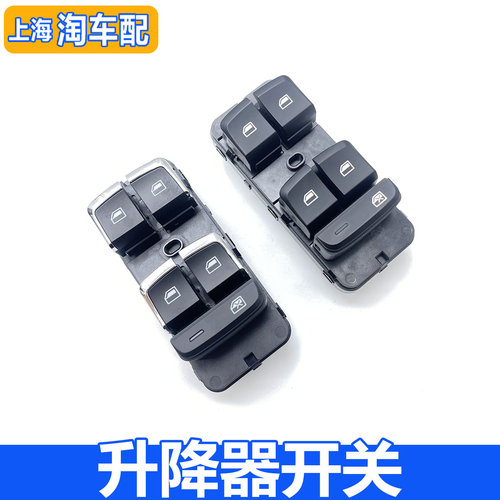 适用于荣威EI5 i5主驾驶玻璃升降器开关 摇窗机开关按钮按键