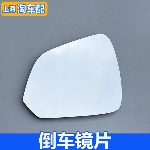 适用于荣威RX5 ERX5 RX5PLUS 倒车镜片 后视镜玻璃镜片 反光镜片