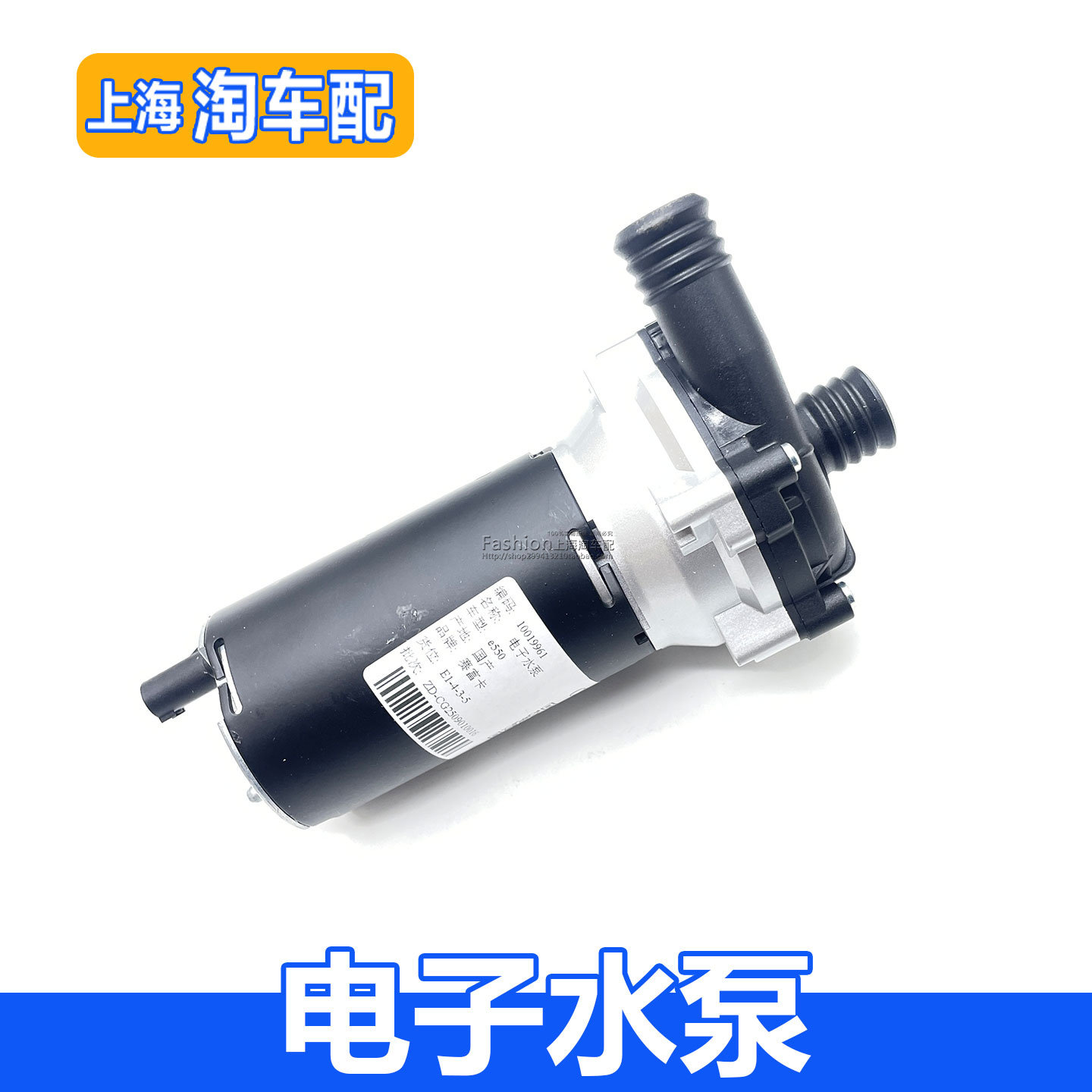 适用于荣威e550 e950 大通V80 混动发动机冷却水泵总成 电子水泵