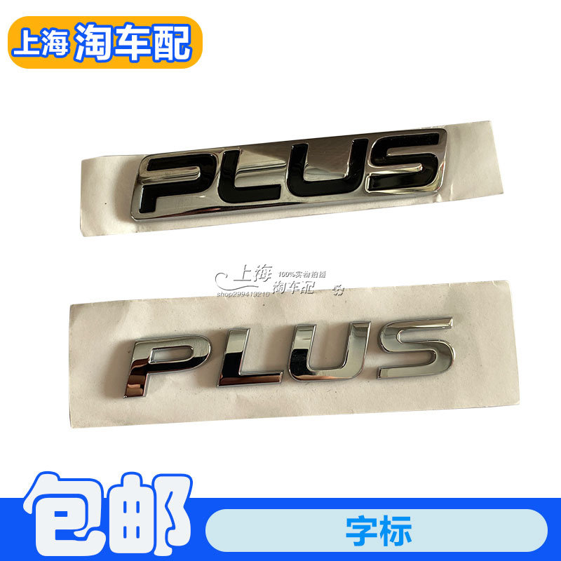 适用于荣威360 RX5PLUS 后备箱字标PLUS标字 后尾门车型标贴车标