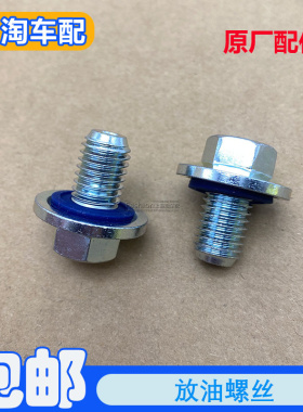 适用于荣威RX5 E950 i6名爵GS HS MG6原厂油底壳放油螺丝带密封垫