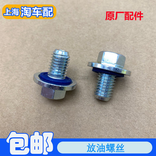 适用于荣威RX5 E950 i6名爵GS HS MG6原厂油底壳放油螺丝带密封垫