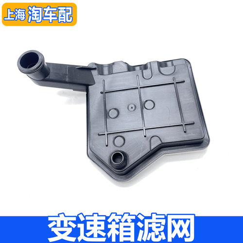 适用于名爵ONE变速箱滤网 自动变速箱油底壳滤网 滤清器 过滤器