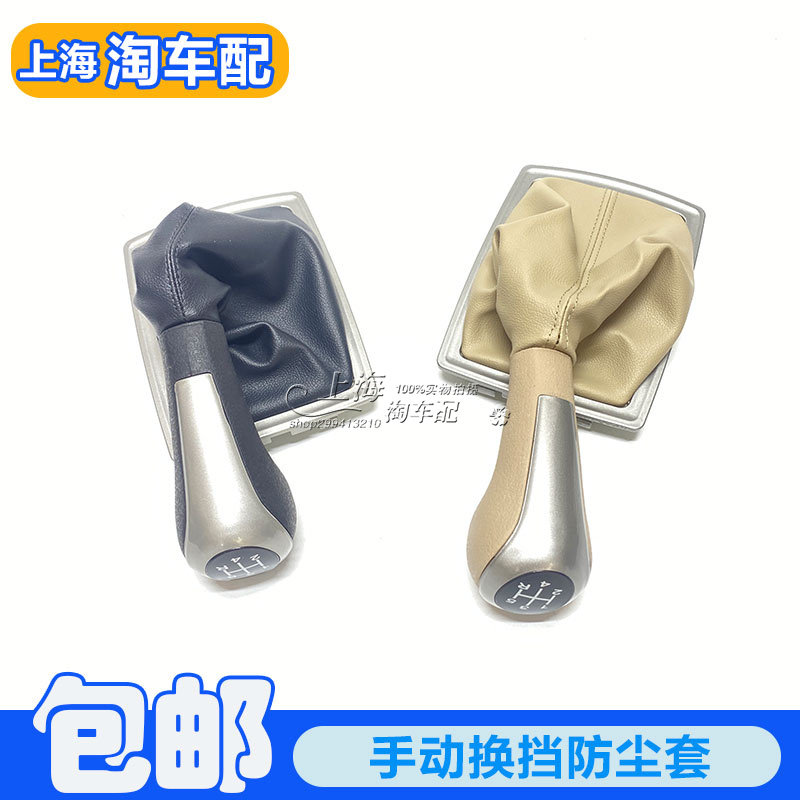 手动换挡防尘套排挡杆手球