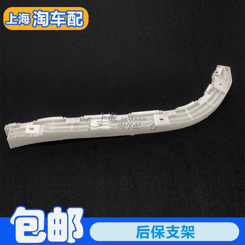 适用于荣威350 后保支架 后保险杠安装支架 后保侧边挂角塑料支架