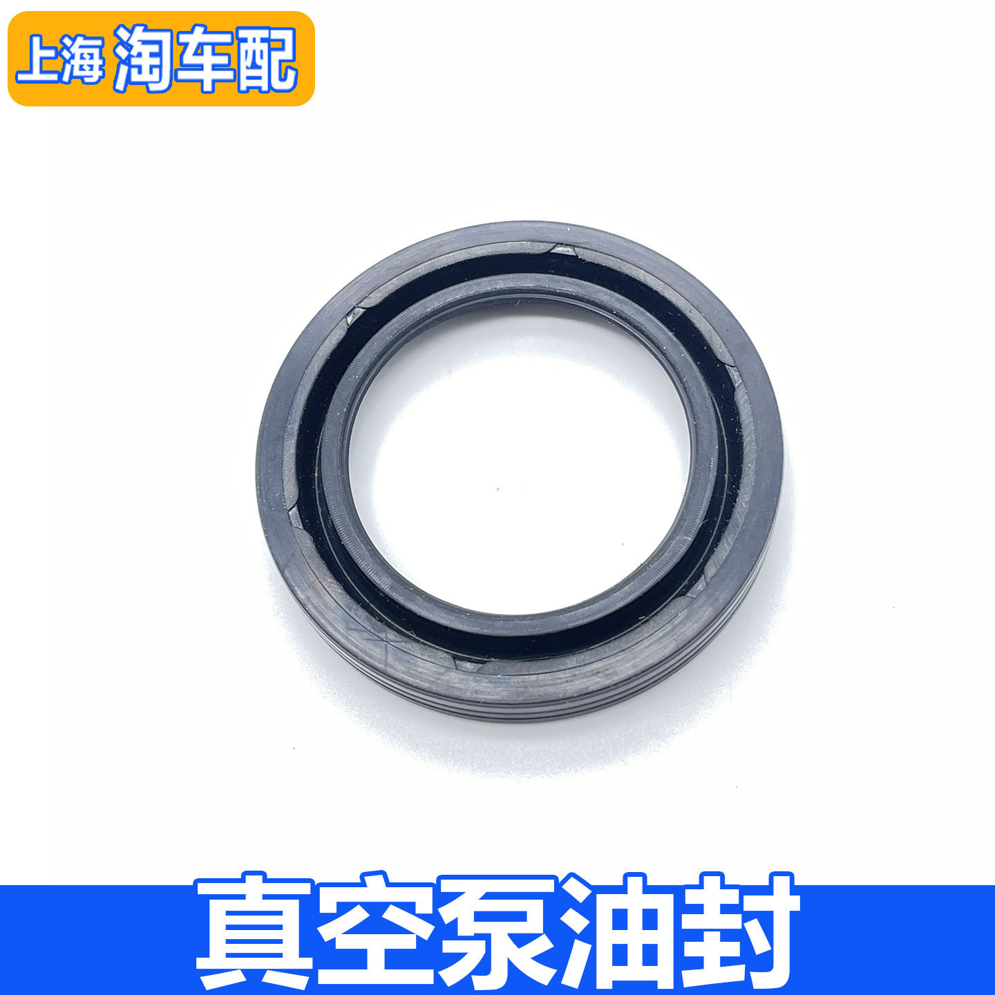 适用于荣威RX5 e950 ei6 360名爵MG6 GS发动机刹车真空泵油封垫子