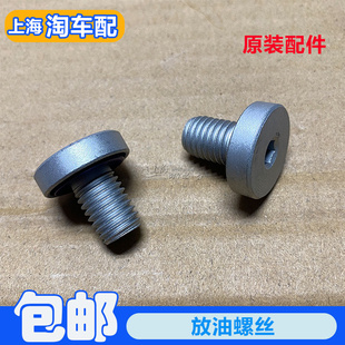适用于荣威ei6 I6名爵ZS EMG6 放油螺丝 油底螺丝放机油螺丝螺栓