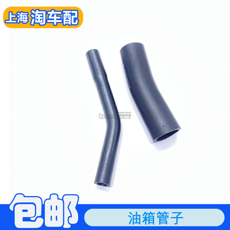 适用于荣威350油箱加机油管子 回油管 汽油软管 进油管一套2根